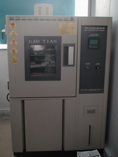 可程式恒溫恒濕試驗機
