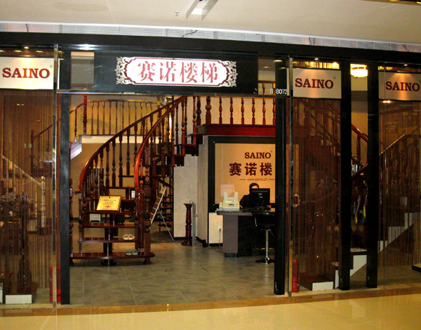 紅星美凱龍店面