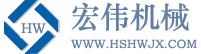 河北衡水宏偉機械廠