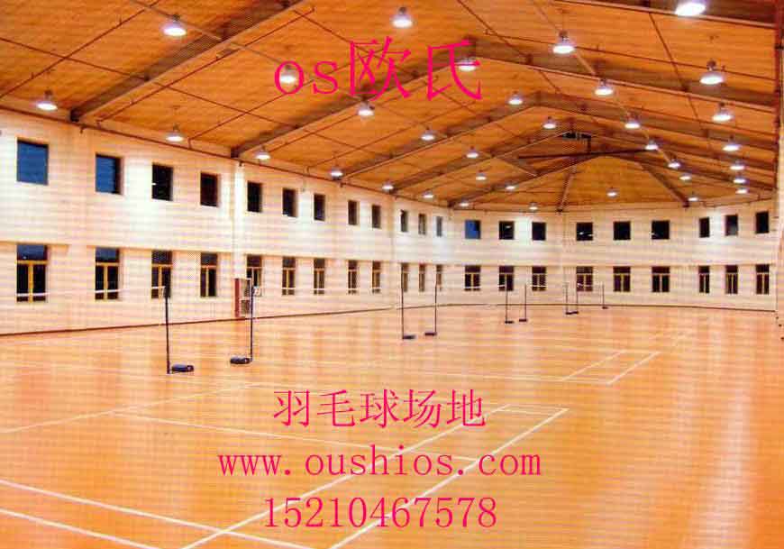 羽毛球專用地板,羽毛球地膠價格，羽毛球運動地板