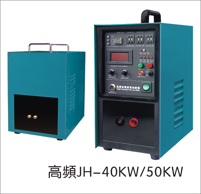 高頻感應加熱機/金屬加熱設備