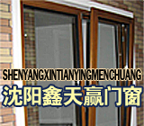 沈陽(yáng)塑鋼窗.沈陽(yáng)鑫天贏塑鋼門窗廠