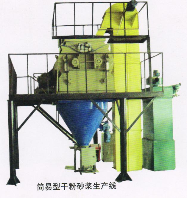 簡易型干粉砂漿生產線