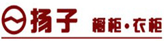 沈阳扬子橱柜， 衣柜