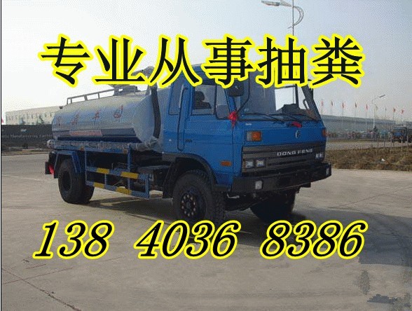 沈陽清理化糞池、沈陽抽化糞池、沈陽吸化糞池
