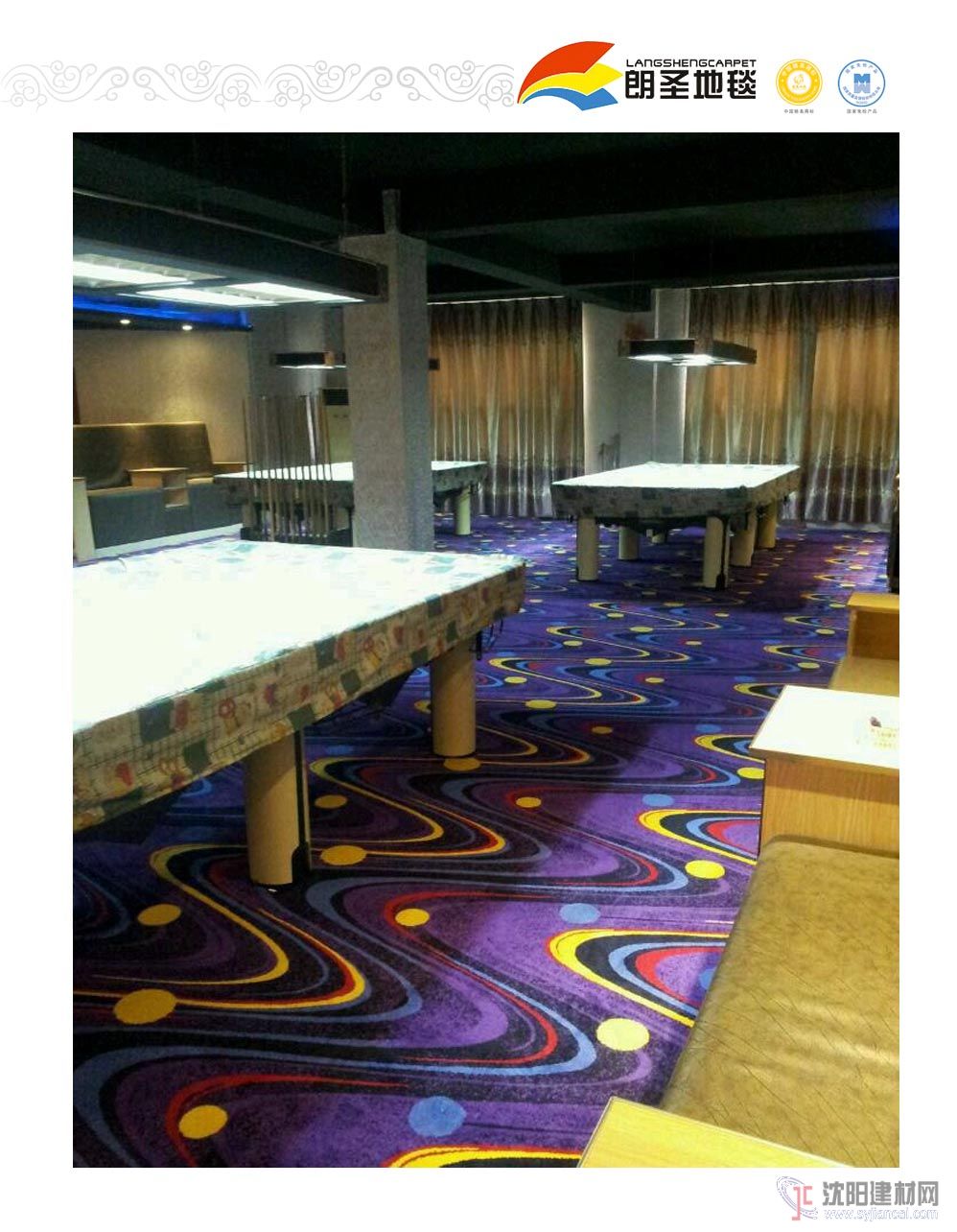 朗圣地毯，盤錦臺(tái)球室現(xiàn)場(chǎng)實(shí)拍圖