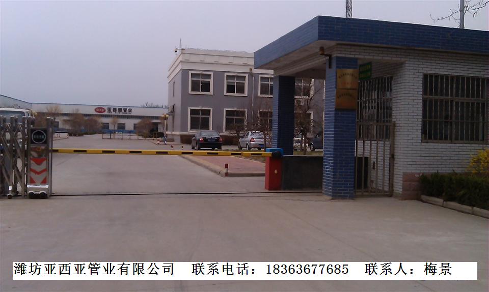 濰坊亞西亞管業有限公司