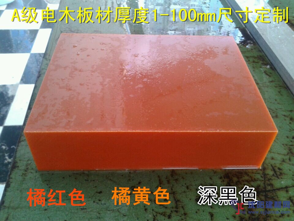 電木板 膠木板 絕緣板 冷沖板