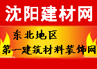 補充沈陽建材網服務費