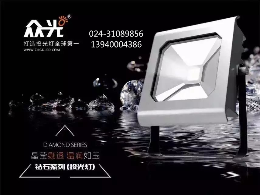 眾光LED照明（遼寧）運營中心