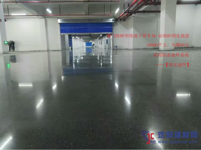 【廈門海峽明珠地下停車場】導入鉑晶地坪系統