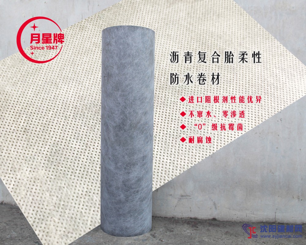 改性瀝青防水卷材_知名品牌防水哪個好？