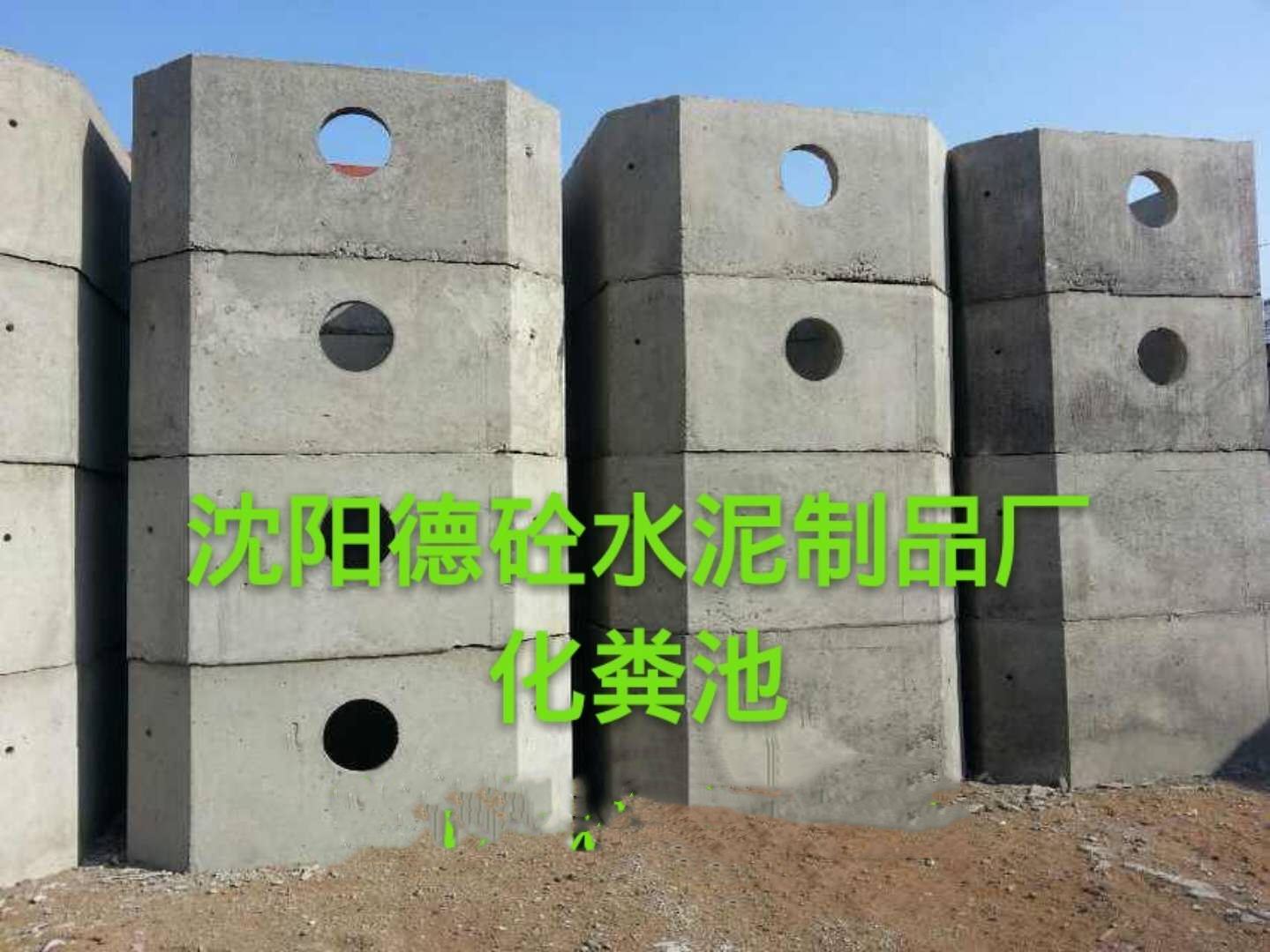 沈陽化糞池生產(chǎn)廠家