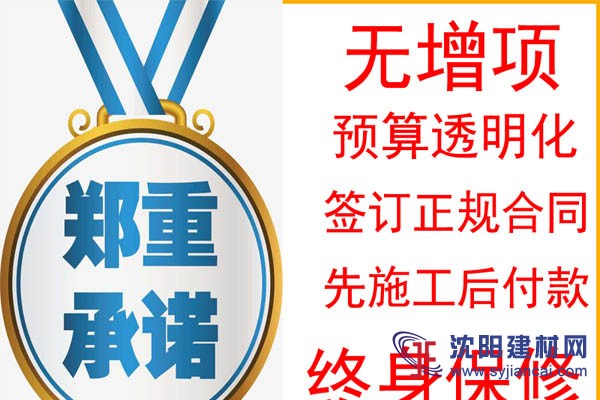 沈陽裝修業主預算與設計