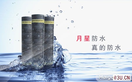 知名品牌防水哪個好？月星sbs改性瀝青防水卷材