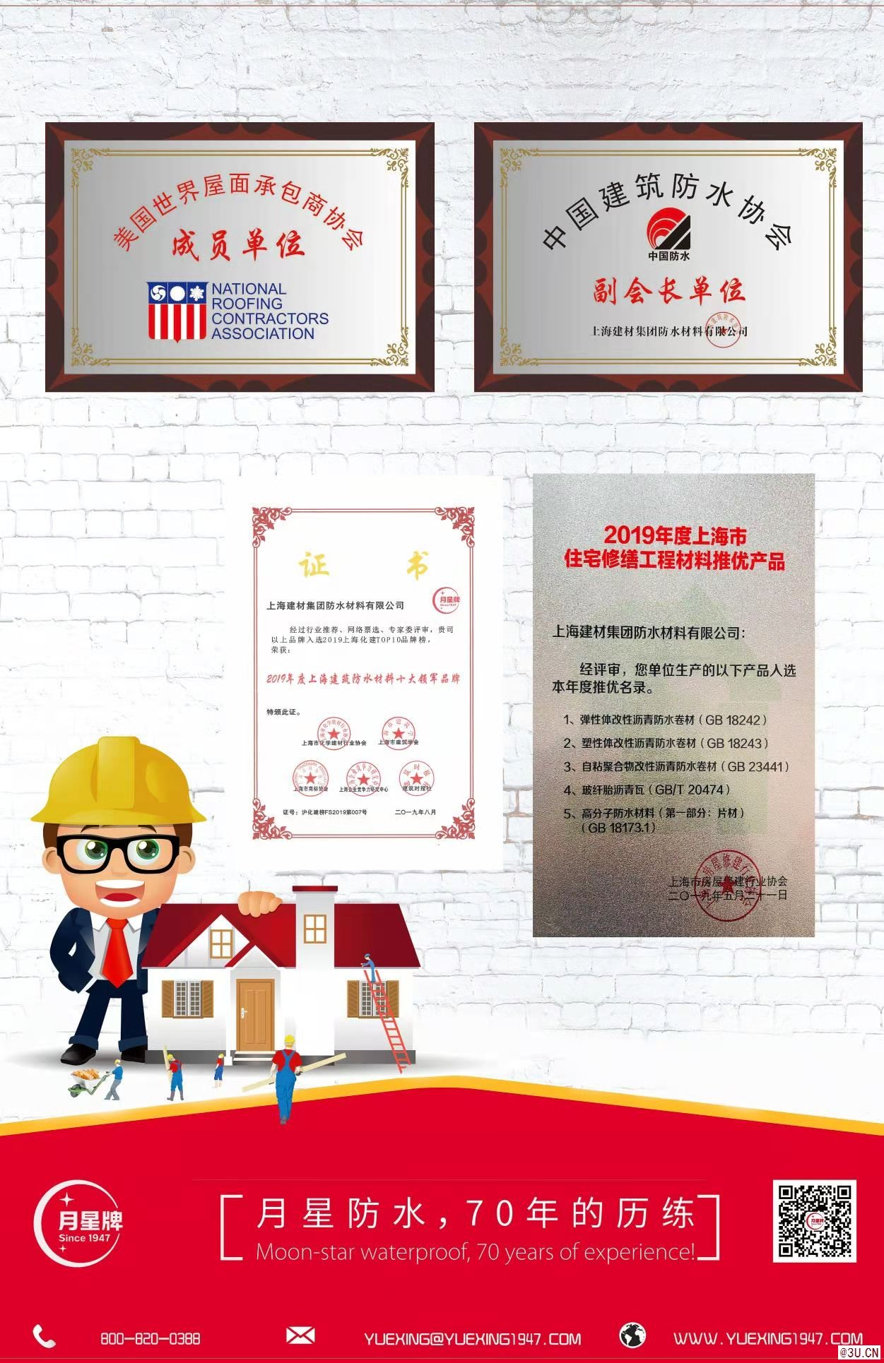 2020年防水卷材一線品牌 防水知名品牌選哪個？