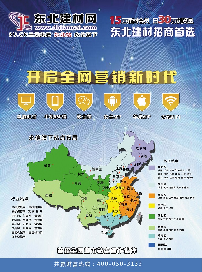 欢迎加盟三优美居旗下城市建材网运营中心